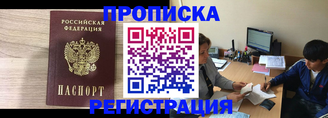 прописка для военкомата в Ессентуках