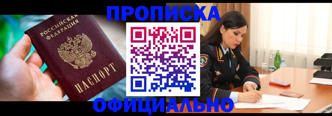 прописка паспорт в Ессентуках
