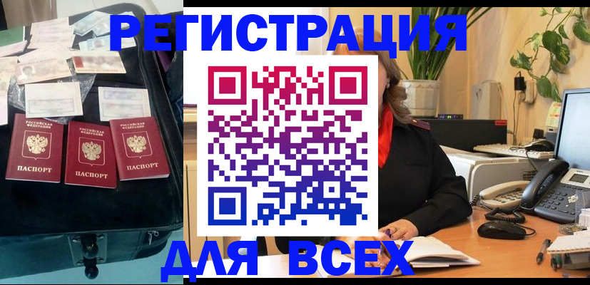 прописка для работы в Ессентуках